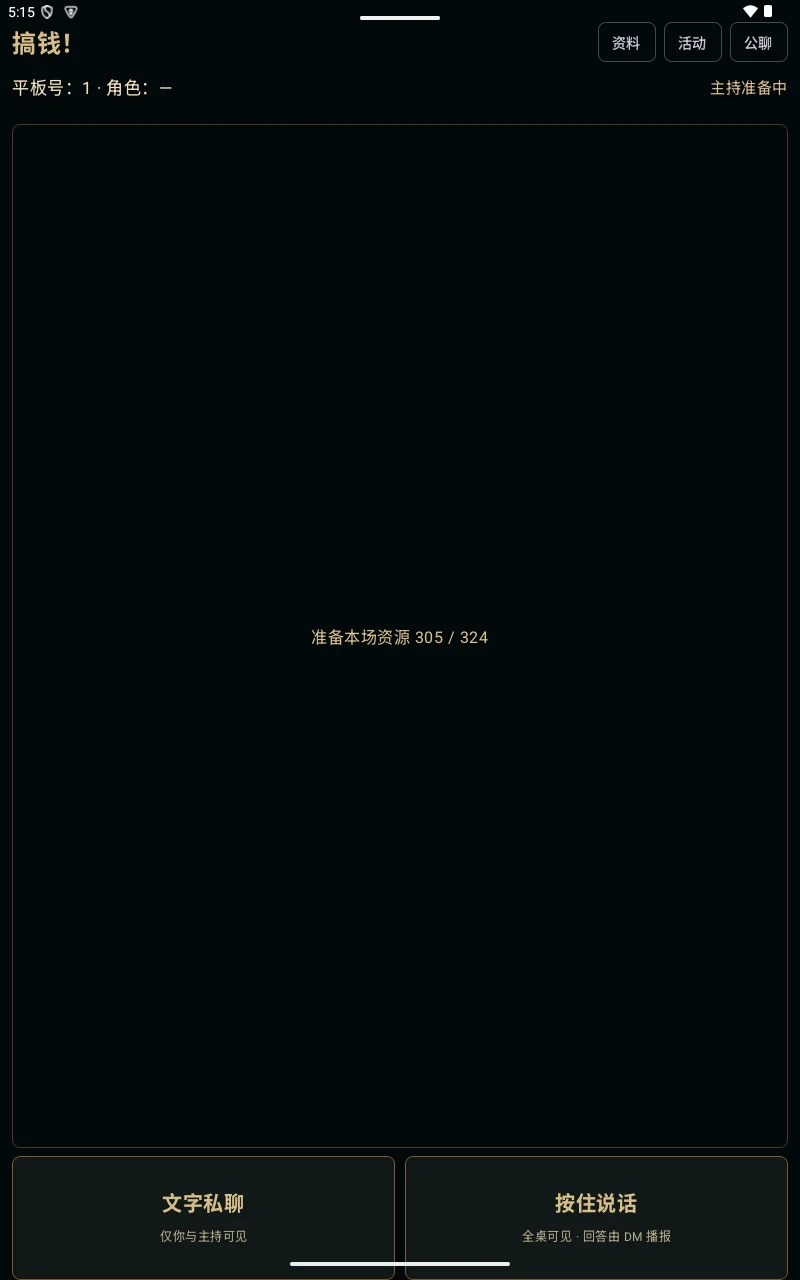 真实 ft1:本场固定图片仍在准备,尚未入场或选择角色。